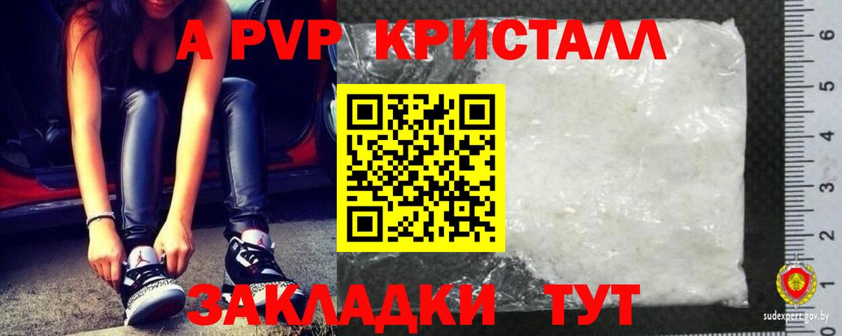 Коммунар  APVP Соль  APVP  Alpha-PVP кристаллы  Вход с VPN 