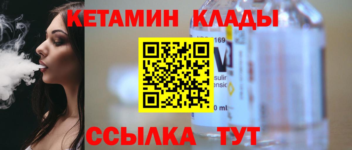 Коммунар  КЕТАМИН VHQ  КЕТАМИН VHQ  Вход с VPN 