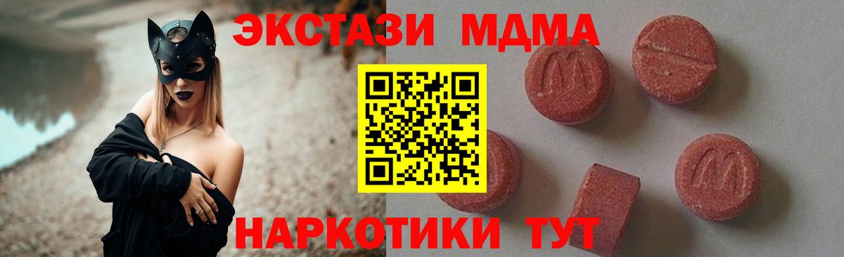 МДМА crystal  Вход с VPN  MDMA crystal  MDMA  Коммунар 
